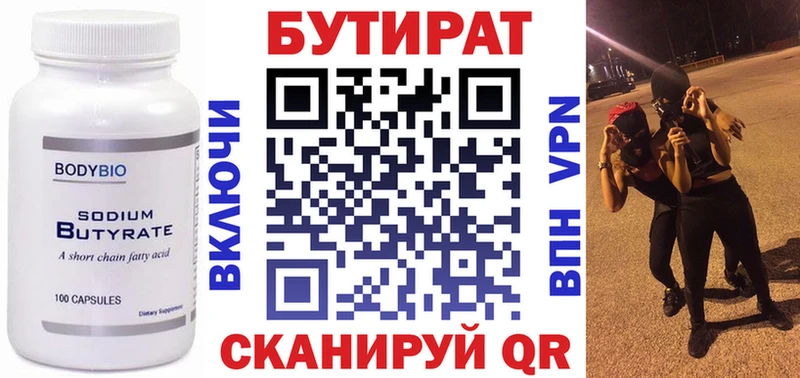 Бутират Butirat  Суворов 